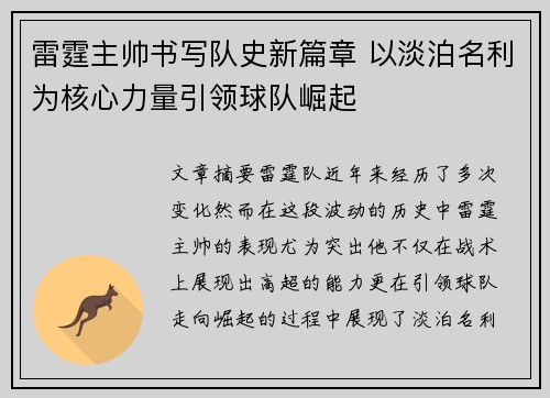雷霆主帅书写队史新篇章 以淡泊名利为核心力量引领球队崛起