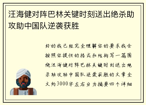 汪海健对阵巴林关键时刻送出绝杀助攻助中国队逆袭获胜