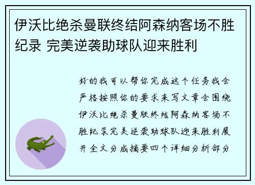 伊沃比绝杀曼联终结阿森纳客场不胜纪录 完美逆袭助球队迎来胜利