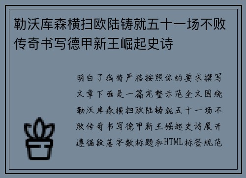 勒沃库森横扫欧陆铸就五十一场不败传奇书写德甲新王崛起史诗