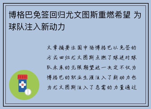 博格巴免签回归尤文图斯重燃希望 为球队注入新动力 博格巴免签回归尤文图斯重燃希望 为球队注入新动力