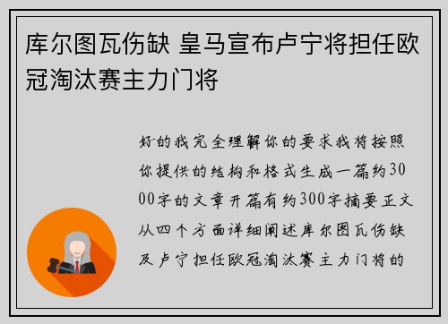 库尔图瓦伤缺 皇马宣布卢宁将担任欧冠淘汰赛主力门将