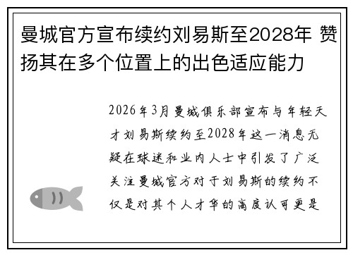 曼城官方宣布续约刘易斯至2028年 赞扬其在多个位置上的出色适应能力 曼城官方宣布续约刘易斯至2028年 赞扬其在多个位置上的出色适应能力
