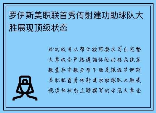 罗伊斯美职联首秀传射建功助球队大胜展现顶级状态 罗伊斯美职联首秀传射建功助球队大胜展现顶级状态