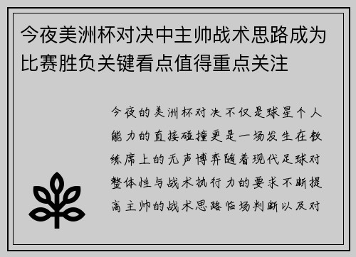 今夜美洲杯对决中主帅战术思路成为比赛胜负关键看点值得重点关注